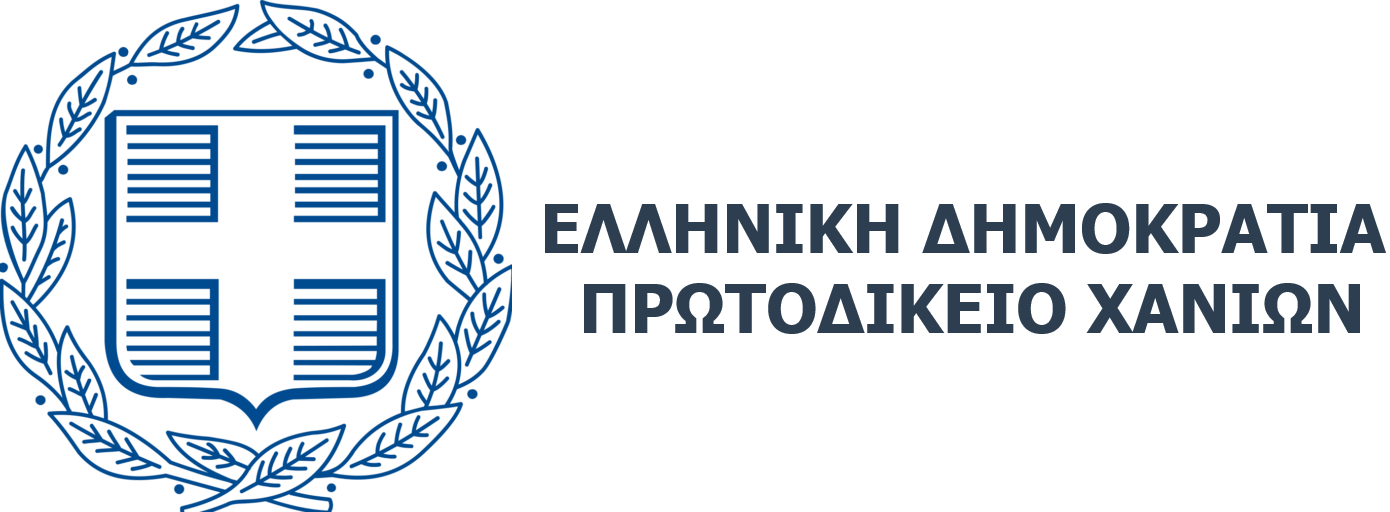 Πρωτοδικείο Χανίων